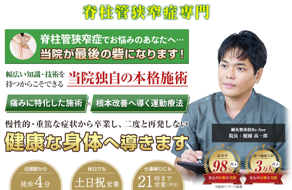 脊柱管狭窄症