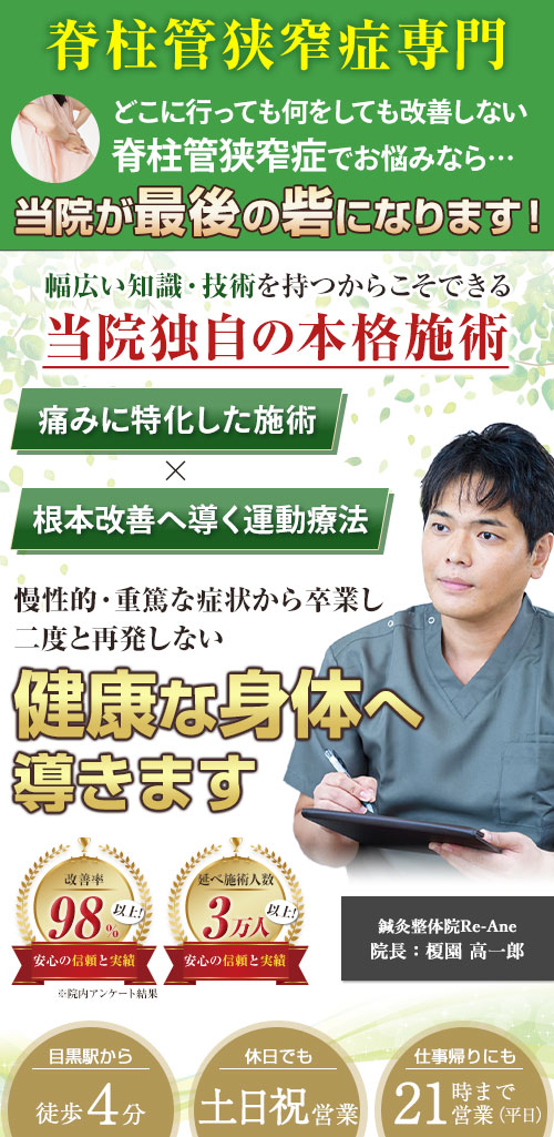 脊柱管狭窄症
