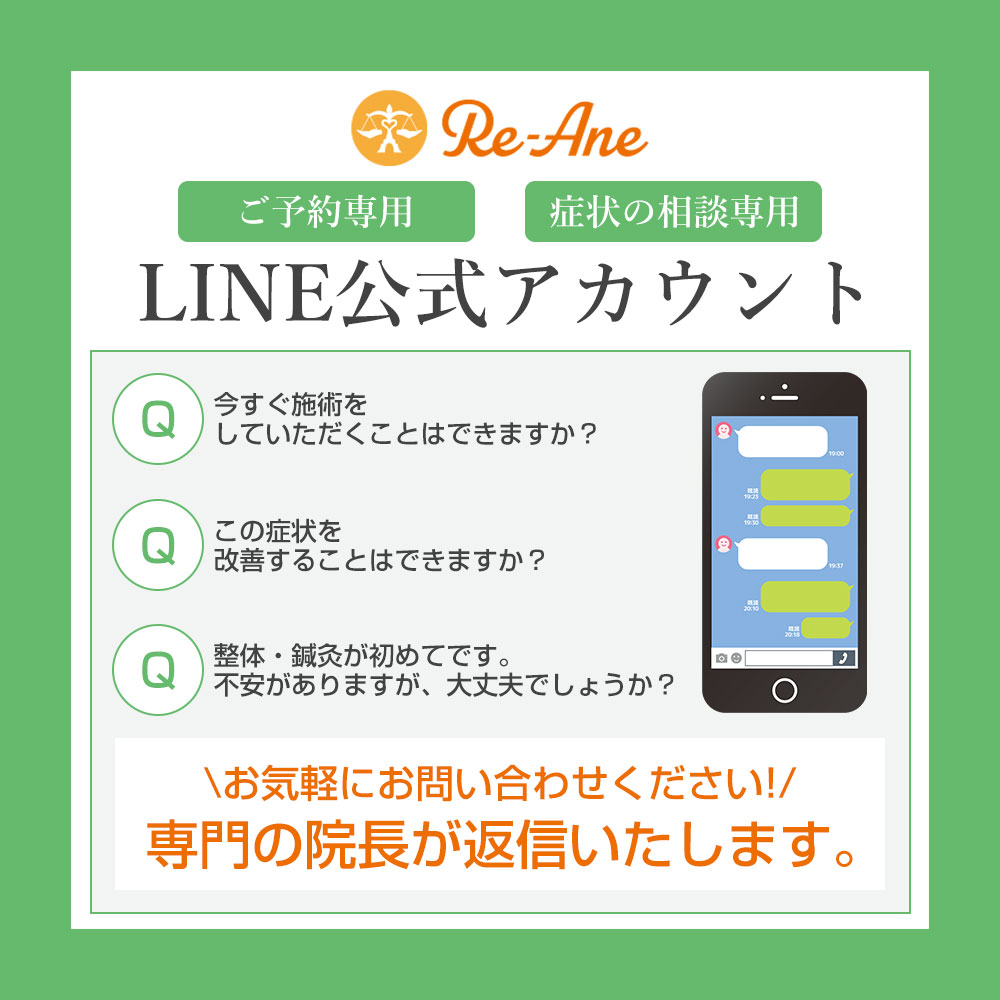 LINE公式アカウント