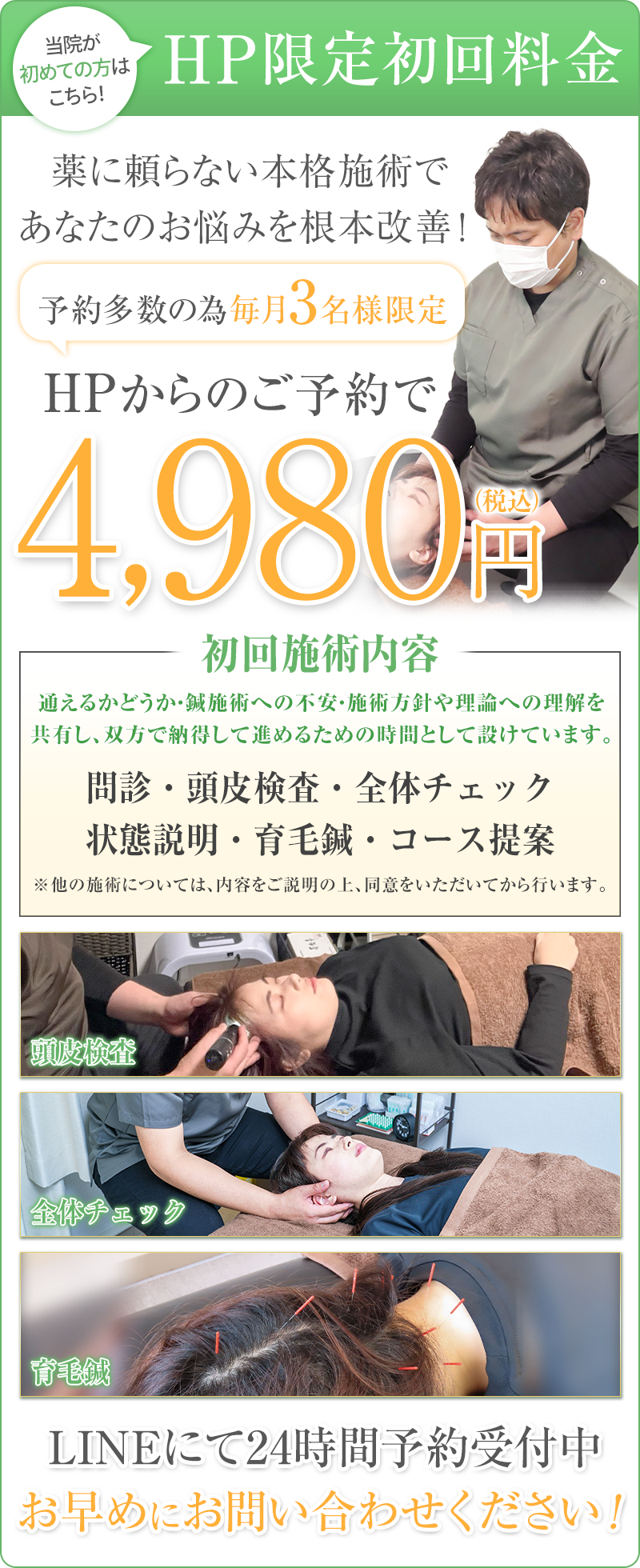 育毛鍼_オファー