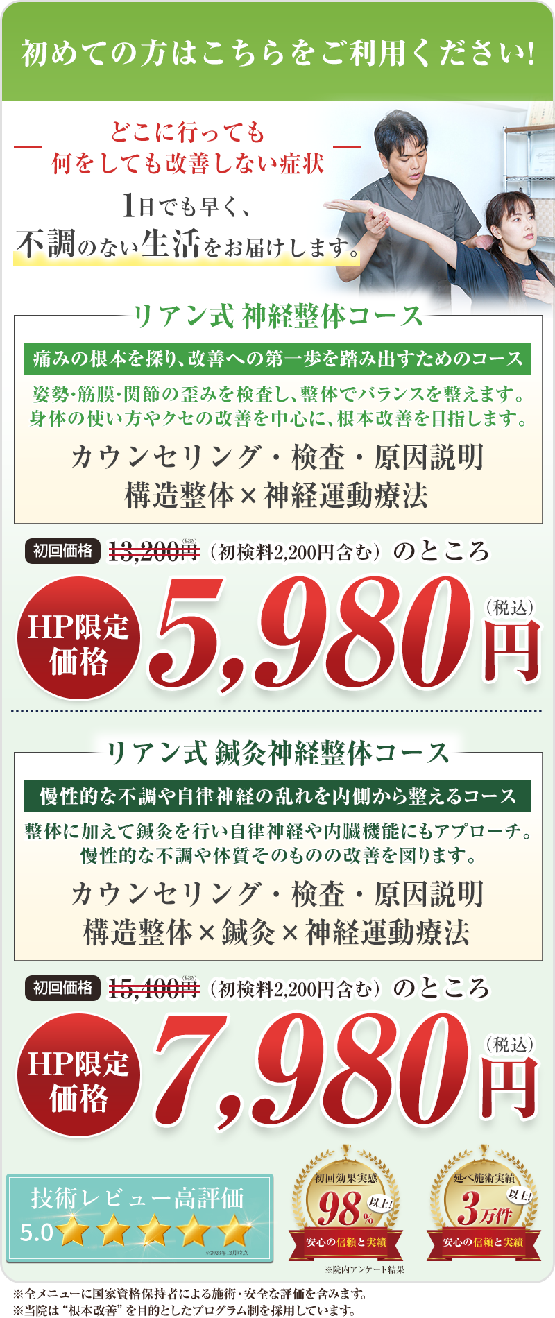 料金表ページオファー