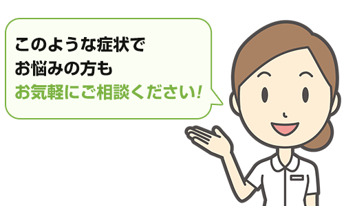 お気軽にご連絡ください！