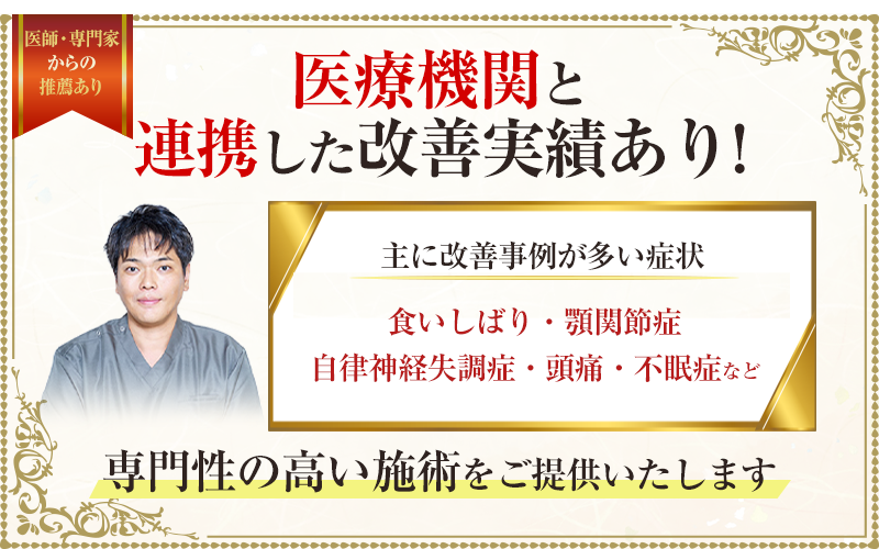 歯科医師と連携