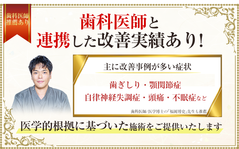 医師と連携した治療実績