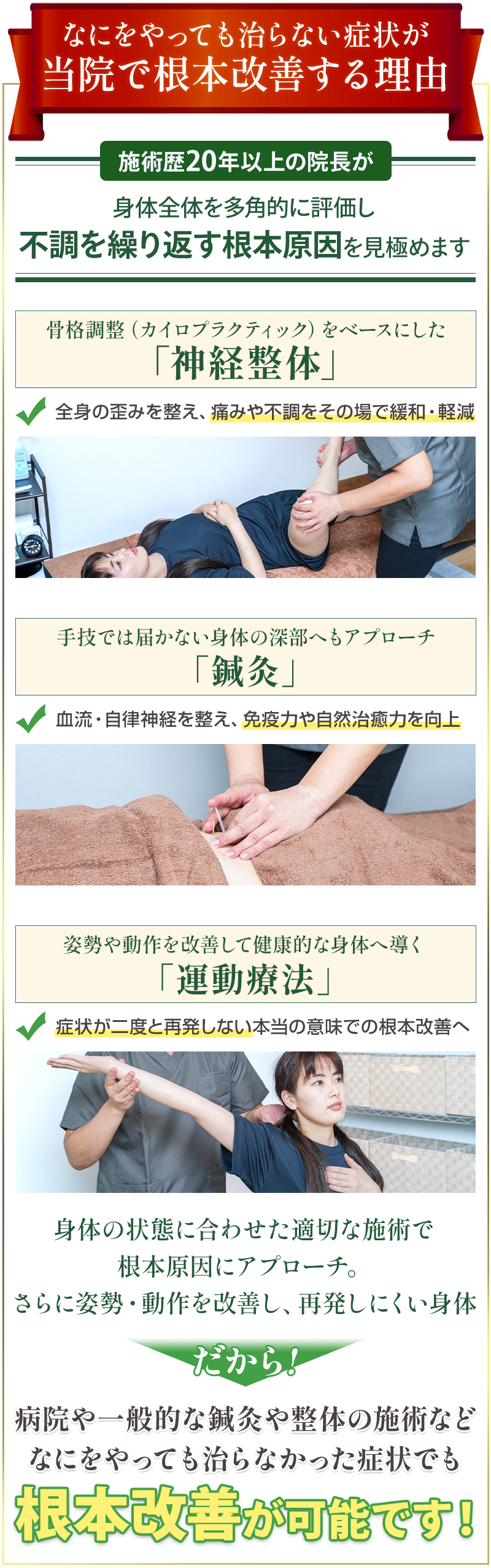 施術の特徴