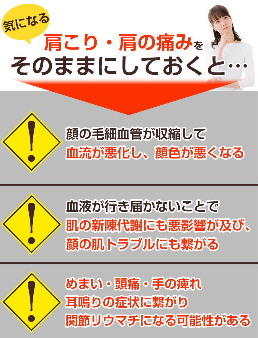 そのままにしていると：肩こり